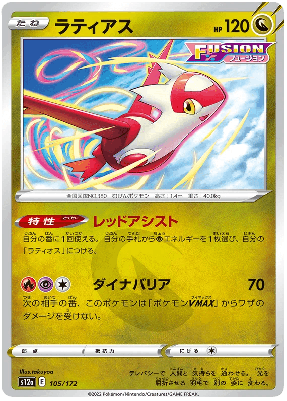 Latias (105/172) [VSTAR Universe] - Josh's Cards