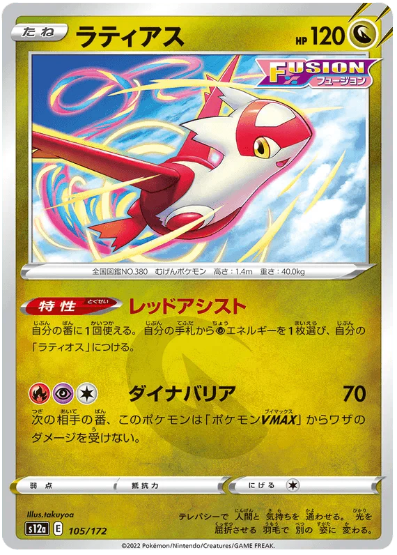 Latias (105/172) [VSTAR Universe] - Josh's Cards