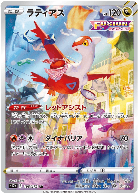 Latias (195/172) [VSTAR Universe] - Josh's Cards