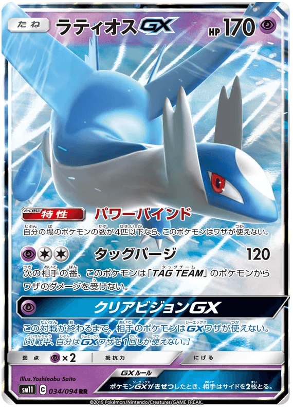 Latios GX (045/094) [Miracle Twins] - Josh's Cards