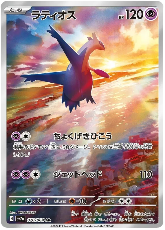 Latios (070/064) [Paradise Dragona]