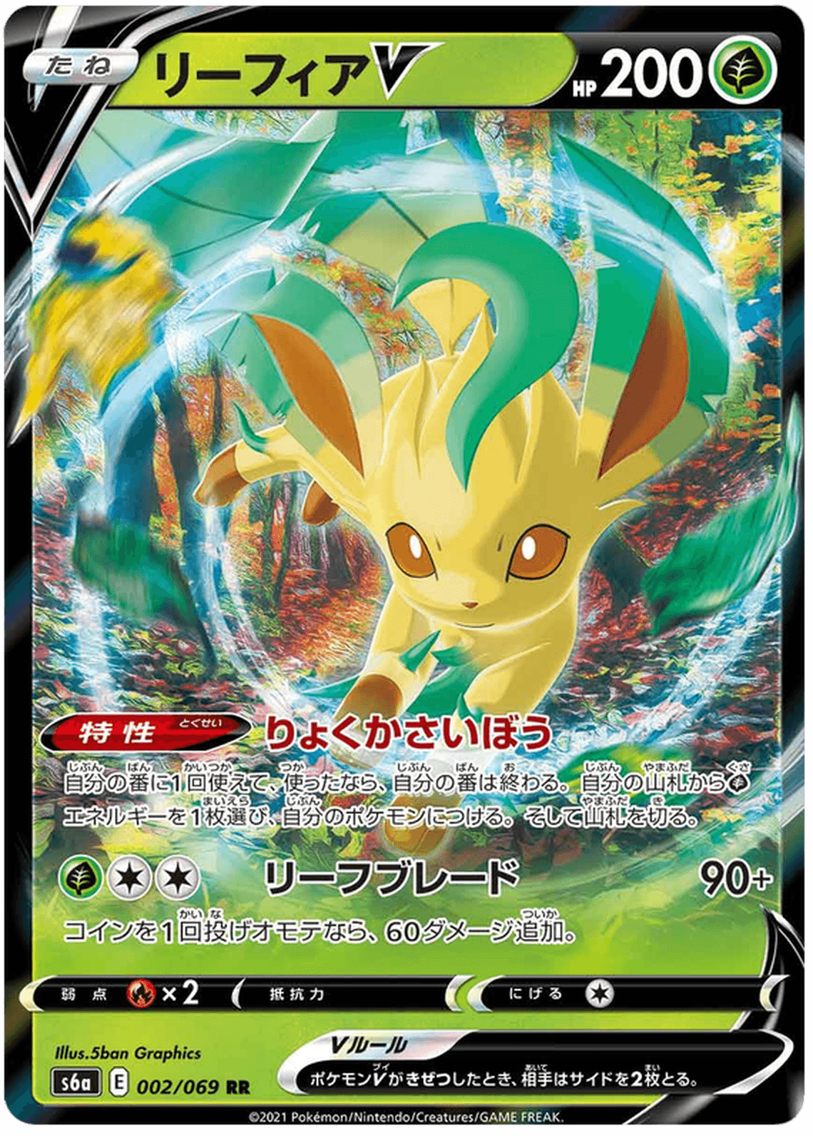 Leafeon V (002/069) [Eevee Heroes] - Josh's Cards