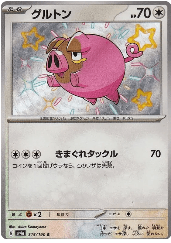 Lechonk (315/190) [Shiny Treasure ex] - Josh's Cards