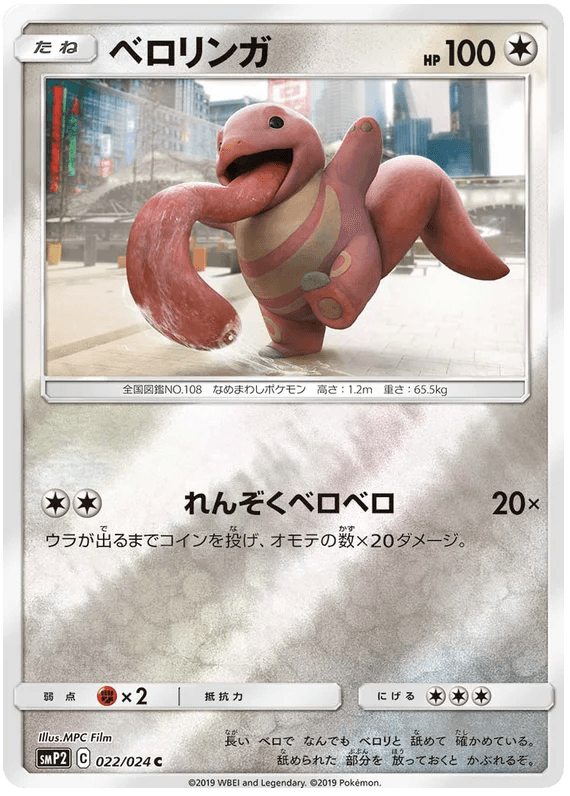 Lickitung (022/04) [Japanese Detective Pikachu] - Josh's Cards