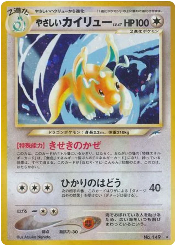 Light Dragonite (149) [Japanese Neo Destiny // Darkness and to Light]