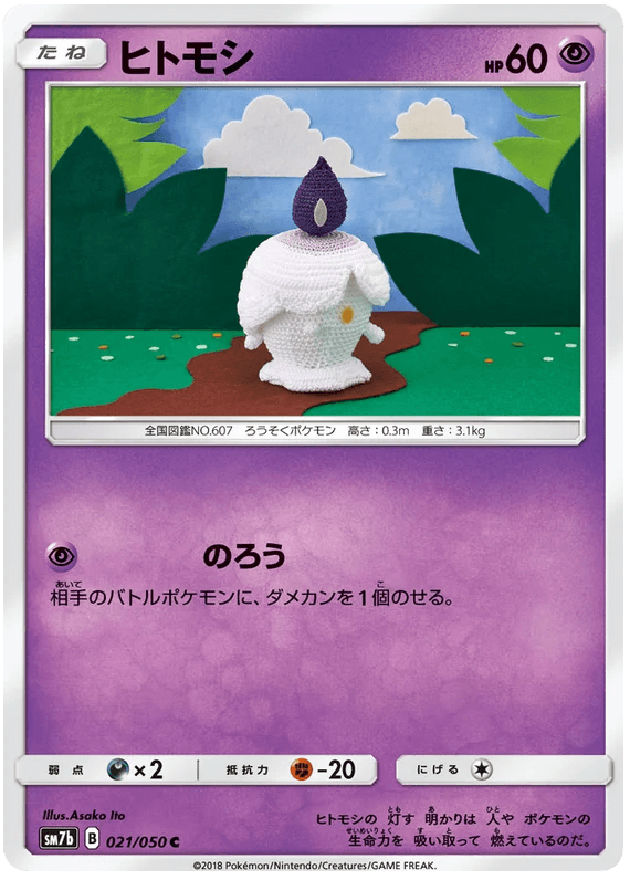 Litwick (021/050) [Fairy Rise] - Josh's Cards