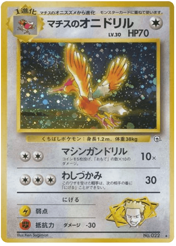 Lt. Surge's Fearow (022) [Japanese Gym Heroes // Gym 1 Leader's Stadium] - Josh's Cards