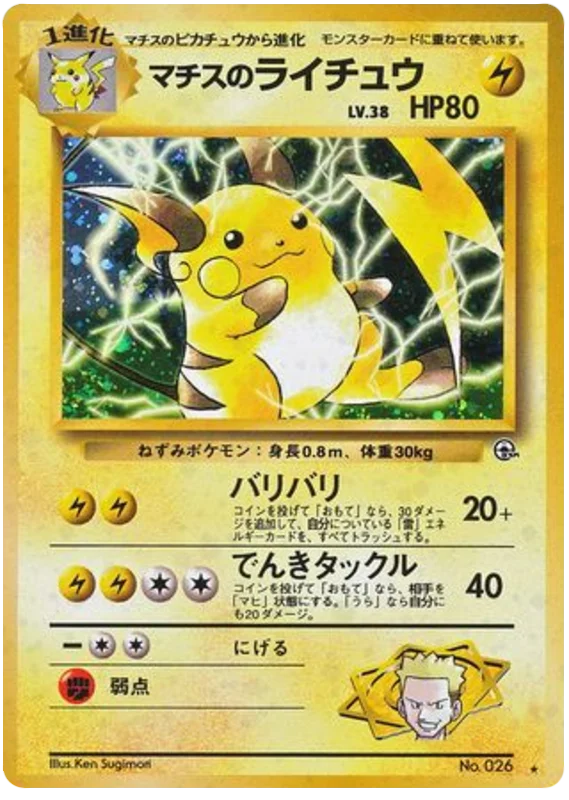 Lt. Surge's Raichu (026) [Japanese Gym 2 Challenge From the Darkness]