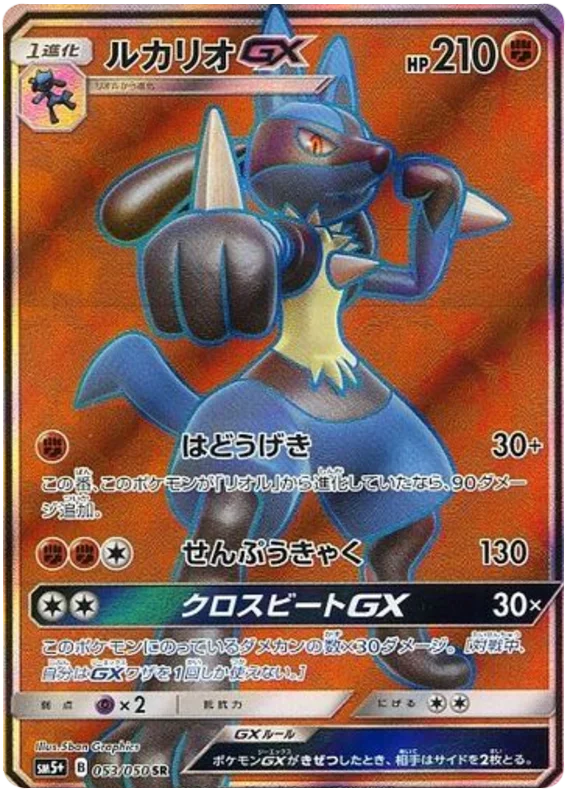 Pokemon: Lucario GX Ultra Force sm5+ 053/050 - Near Mint