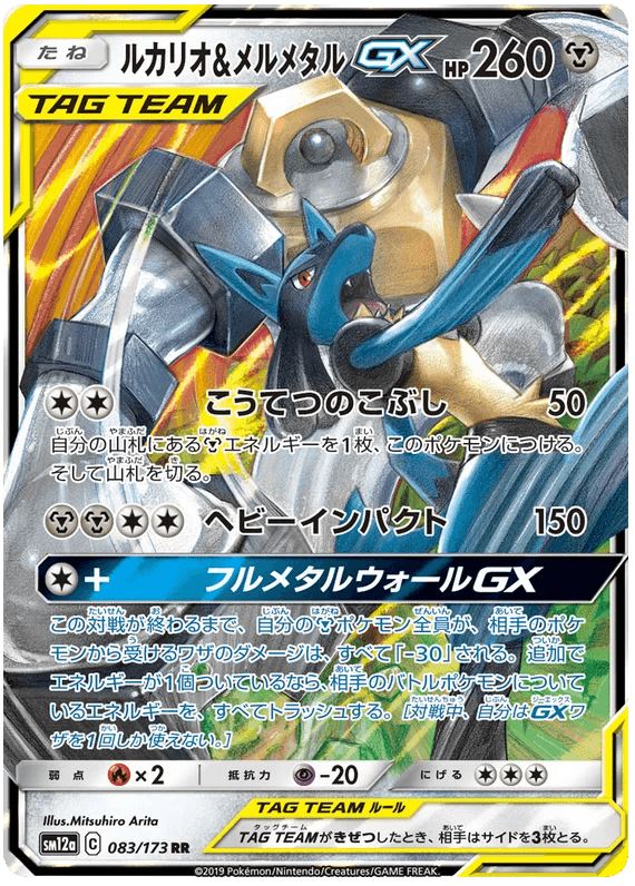 Lucario & Melmetal GX (083/173) [Tag Team GX All Stars] - Josh's Cards