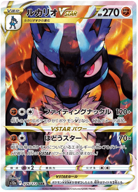 Lucario Vstar (226/172) [VSTAR Universe] - Josh's Cards