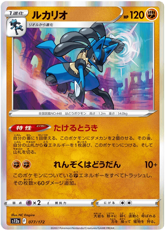 Lucario (077/172) [VSTAR Universe] - Josh's Cards