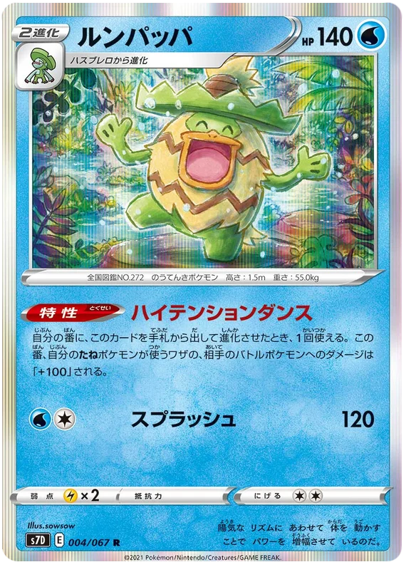 Ludicolo (004/067) [Towering Perfection]