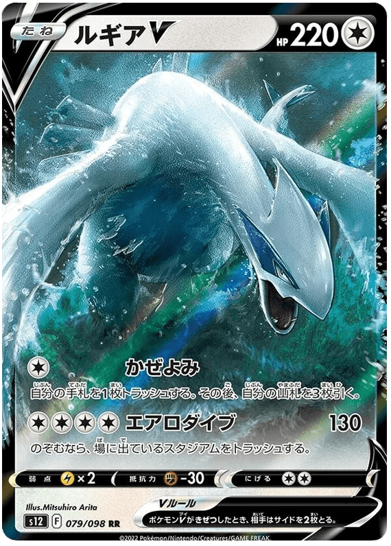 Lugia V (079/098) [Paradigm Trigger] - Josh's Cards