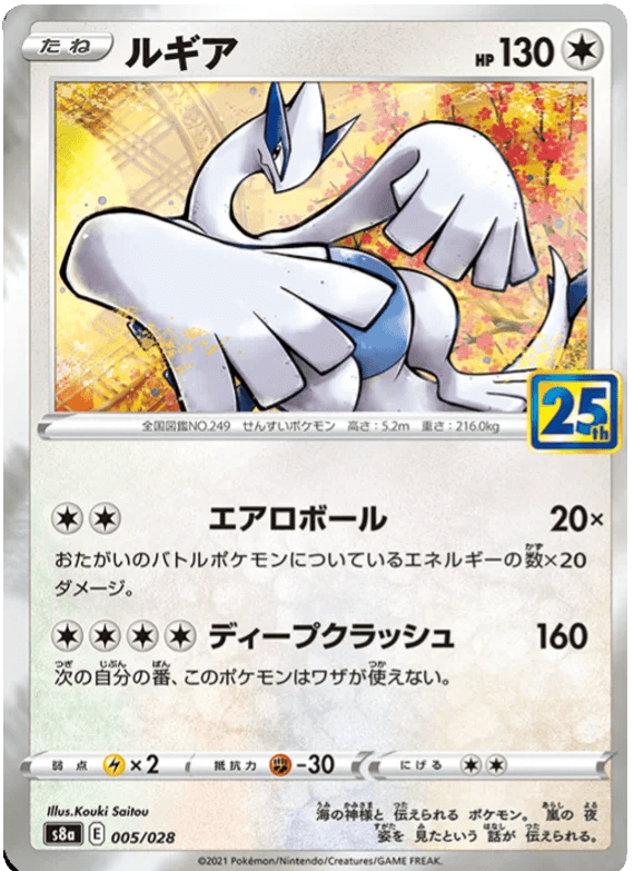 Lugia (005/028) [25th Anniversary Collection] - Josh's Cards