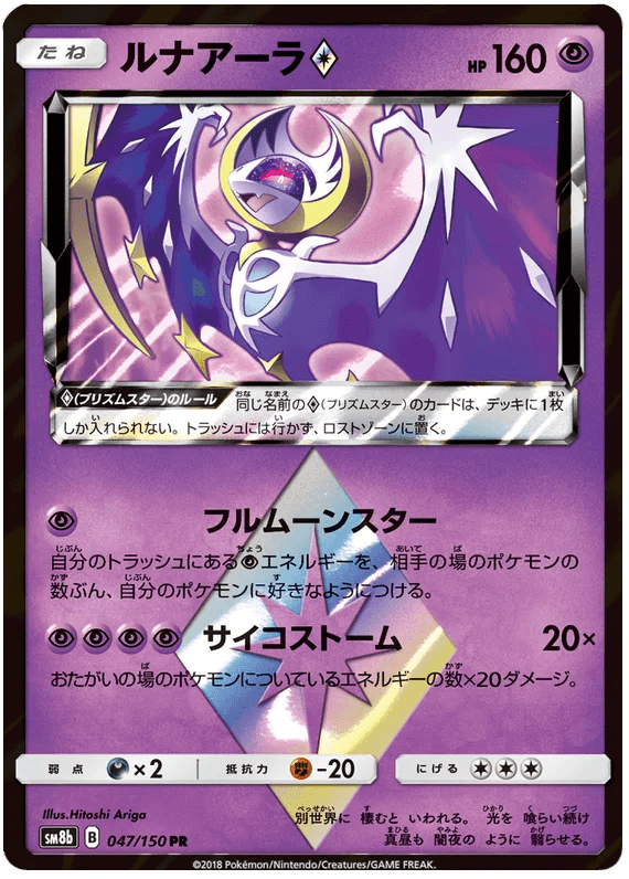 Lunala Prism Star (047/150) [Ultra Shiny GX] - Josh's Cards