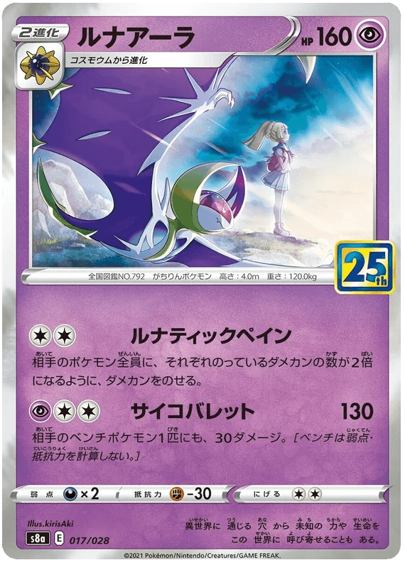 Lunala (017/028) [25th Anniversary Collection] - Josh's Cards