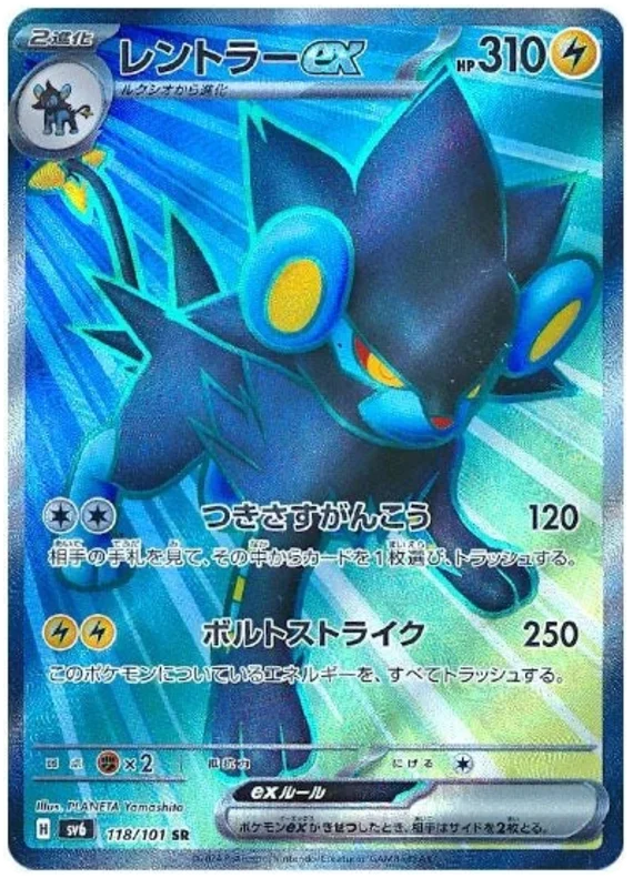 Luxray ex (118/101) [Mask of Change]