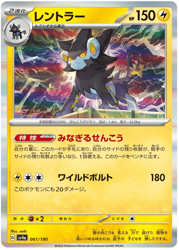 Luxray (061/190) [Shiny Treasure ex] - Josh's Cards