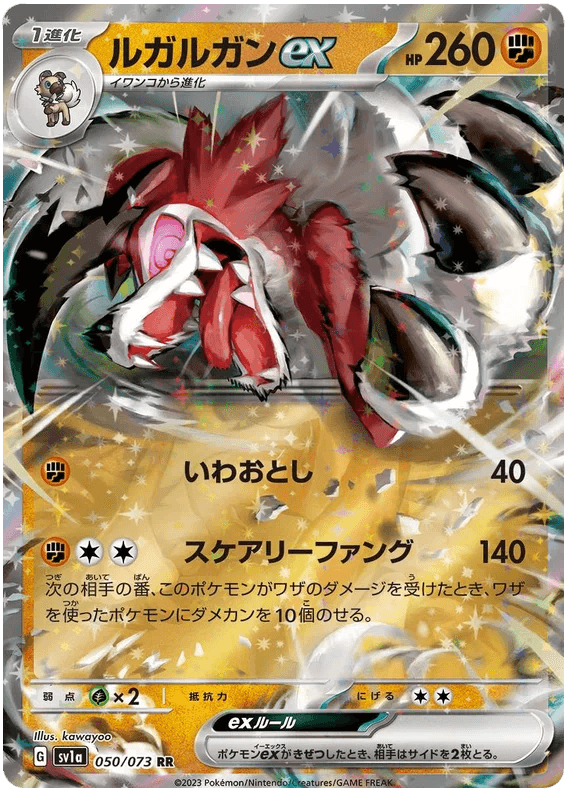 Lycanroc ex (050/073) [Triplet Beat] - Josh's Cards