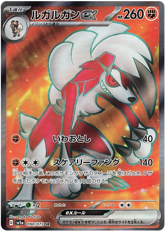 Pokemon: Lycanroc ex Triplet Beat SV1a 090/073 - Near Mint