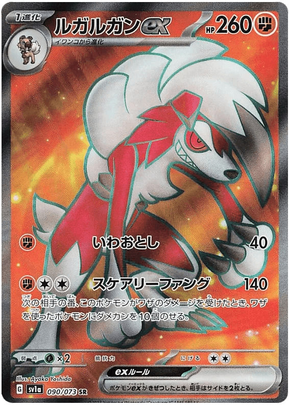 Lycanroc ex (090/073) [Triplet Beat] - Josh's Cards