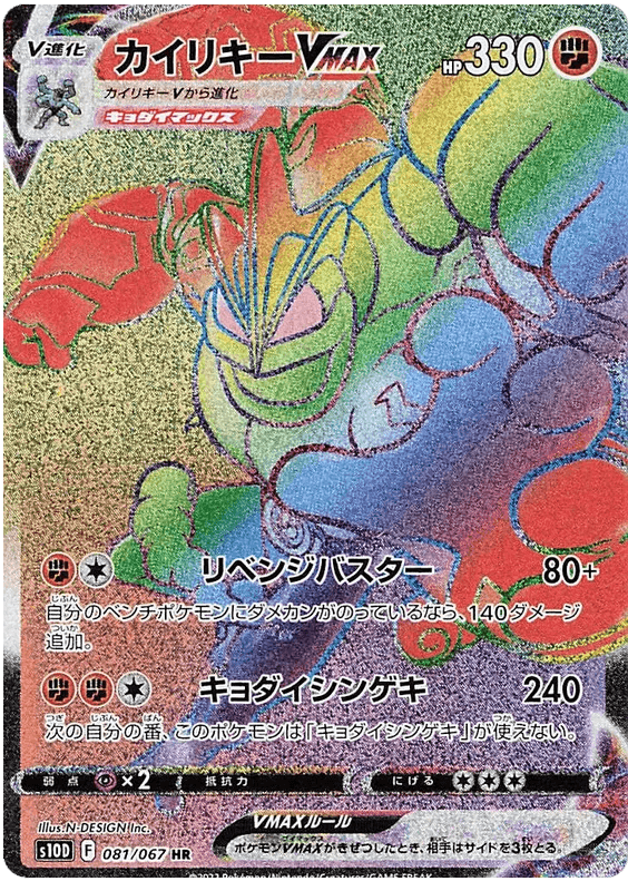 Machamp VMAX (081/067) [Time Gazer] - Josh's Cards