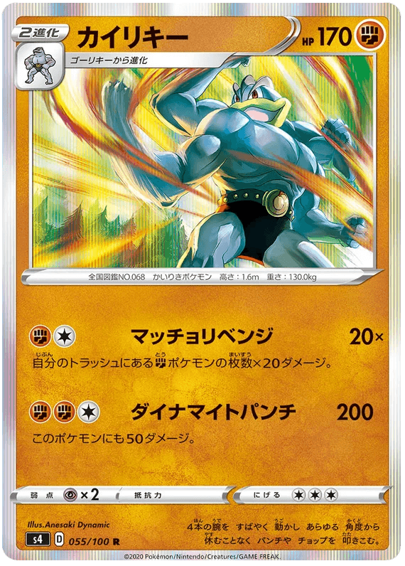 Machamp (055/100) [Amazing Volt Tackle] - Josh's Cards