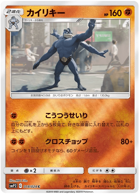 Machamp (018/04) [Japanese Detective Pikachu] - Josh's Cards