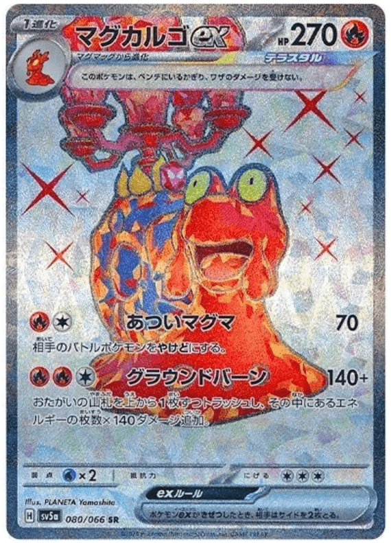 Magcargo ex (080/066) [Crimson Haze] - Josh's Cards