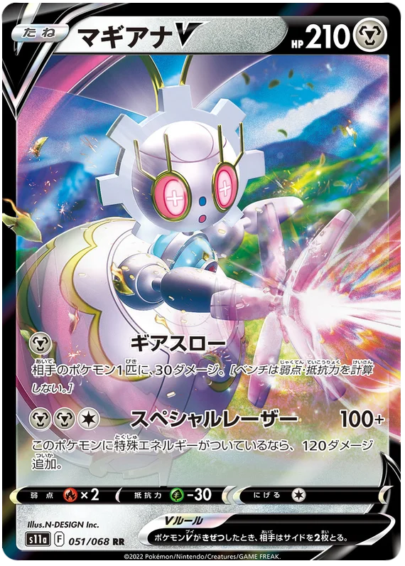 Magearna V (051/068) [Incandescent Arcana]