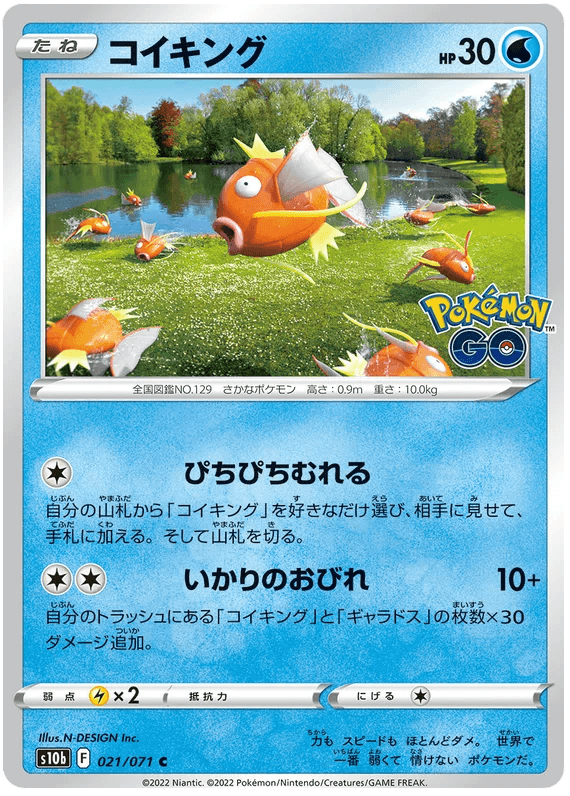 Magikarp (021/071) [Japanese Pokemon GO] - Josh's Cards