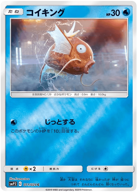 Magikarp (011/04) [Japanese Detective Pikachu] - Josh's Cards