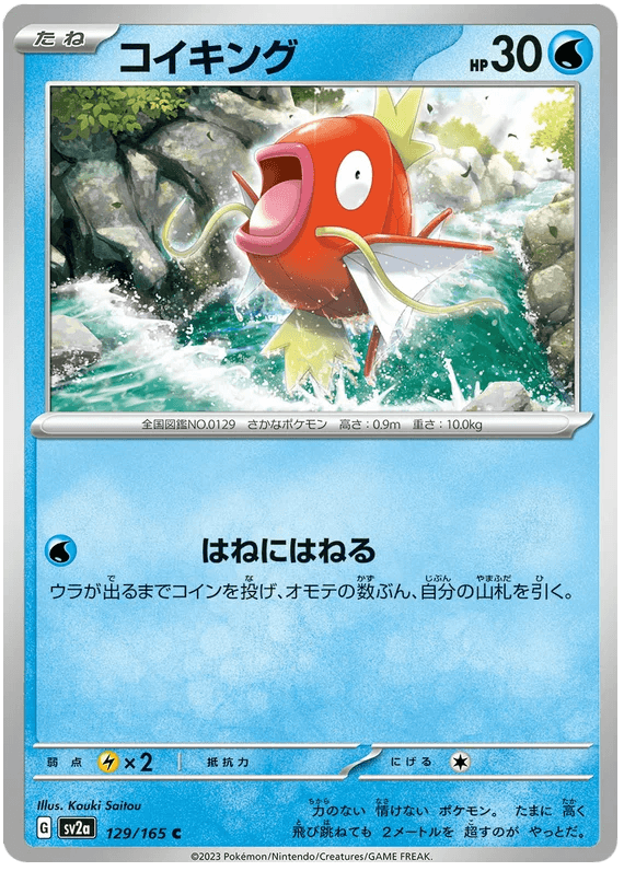 Magikarp (129/165) [Japanese Pokemon 151] - Josh's Cards