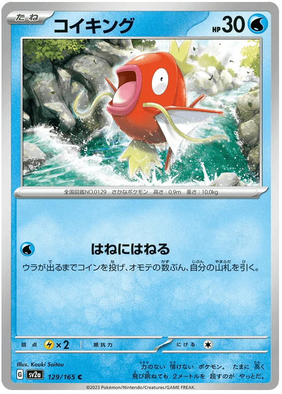 Magikarp (129/165) [Japanese Pokemon 151] - Josh's Cards