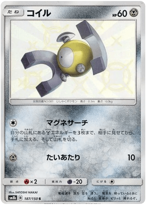 Magnemite (187/150) [Ultra Shiny GX] - Josh's Cards