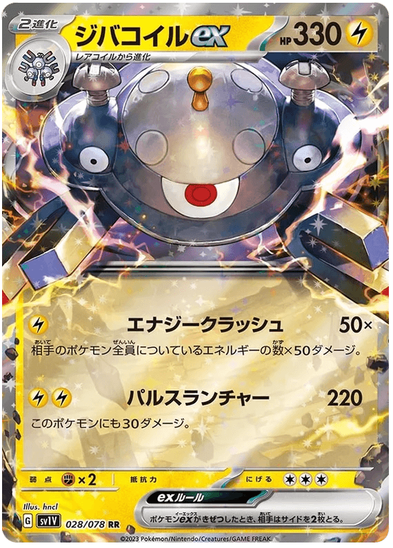 Magnezone ex (028/078) [Violet ex] - Josh's Cards