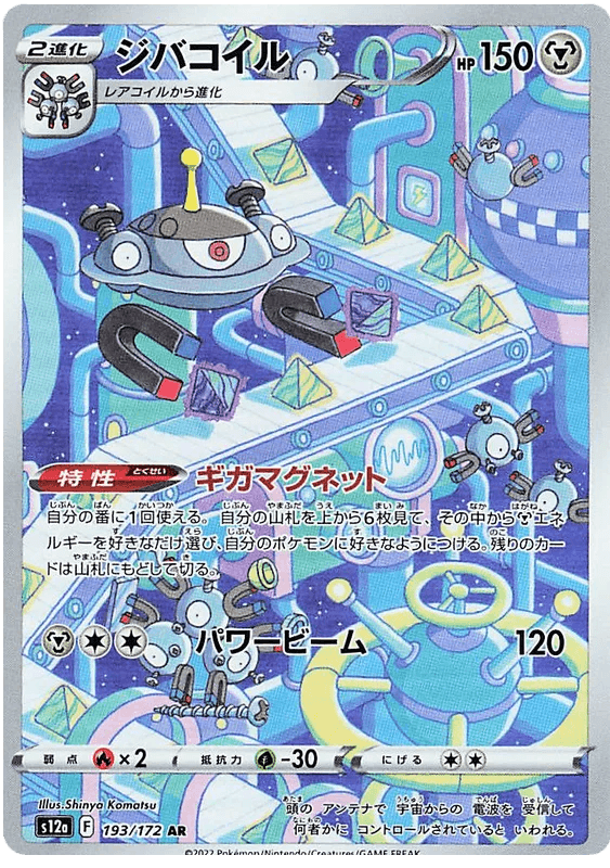 Magnezone (193/172) [VSTAR Universe] - Josh's Cards