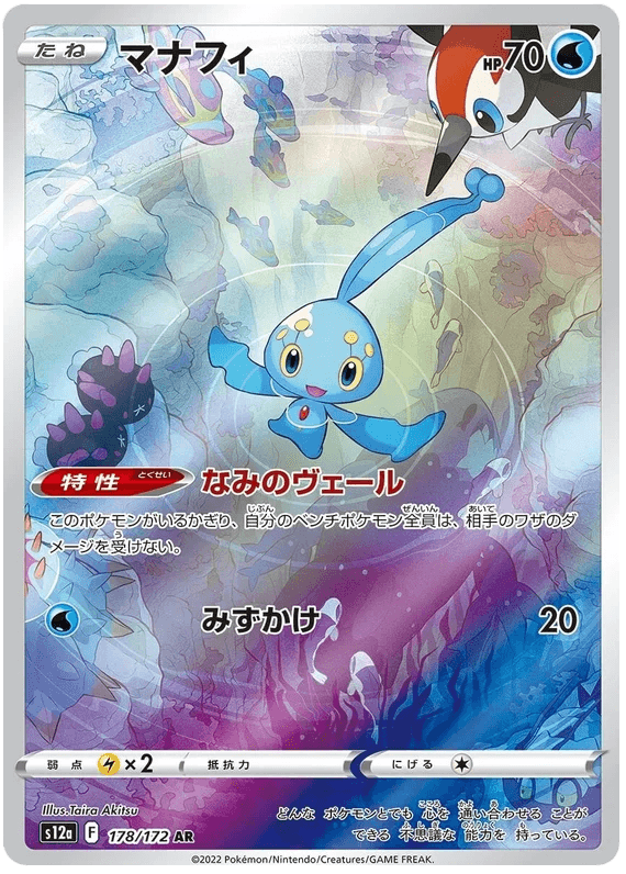 Manaphy (178/172) [VSTAR Universe] - Josh's Cards