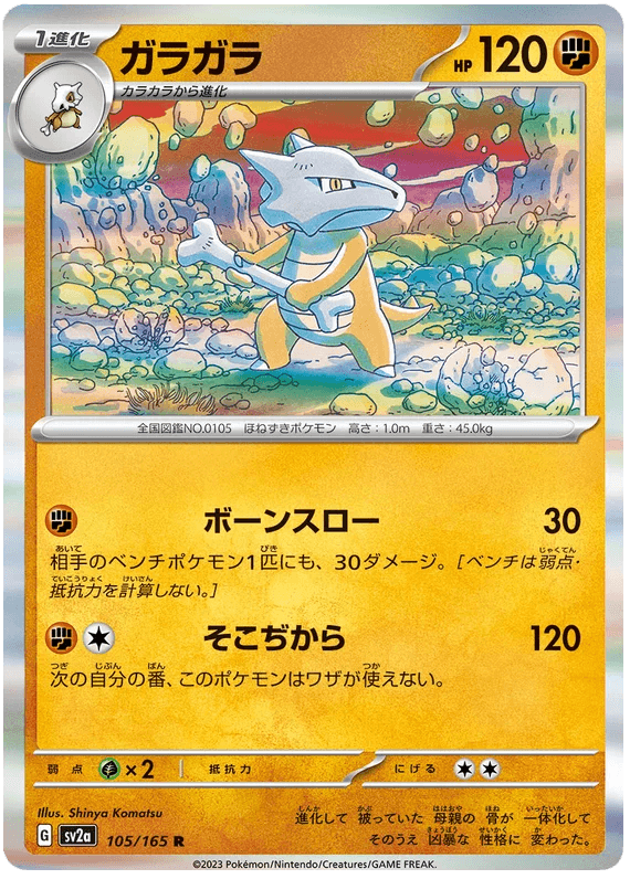 Marowak (105/165) [Japanese Pokemon 151] - Josh's Cards