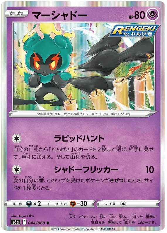 Marshadow (044/069) [Eevee Heroes] - Josh's Cards