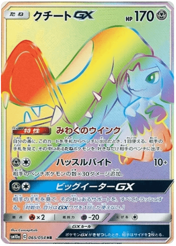 Mawile GX (065/054) [GG End] - Josh's Cards