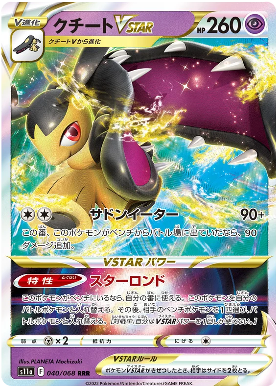 Mawile VSTAR (040/068) [Incandescent Arcana]