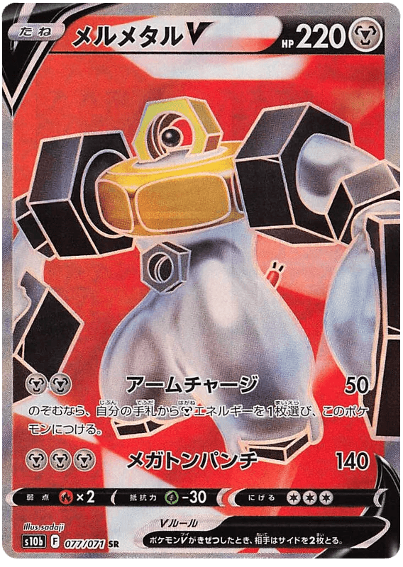 Melmetal V (077/071) [Japanese Pokemon GO] - Josh's Cards