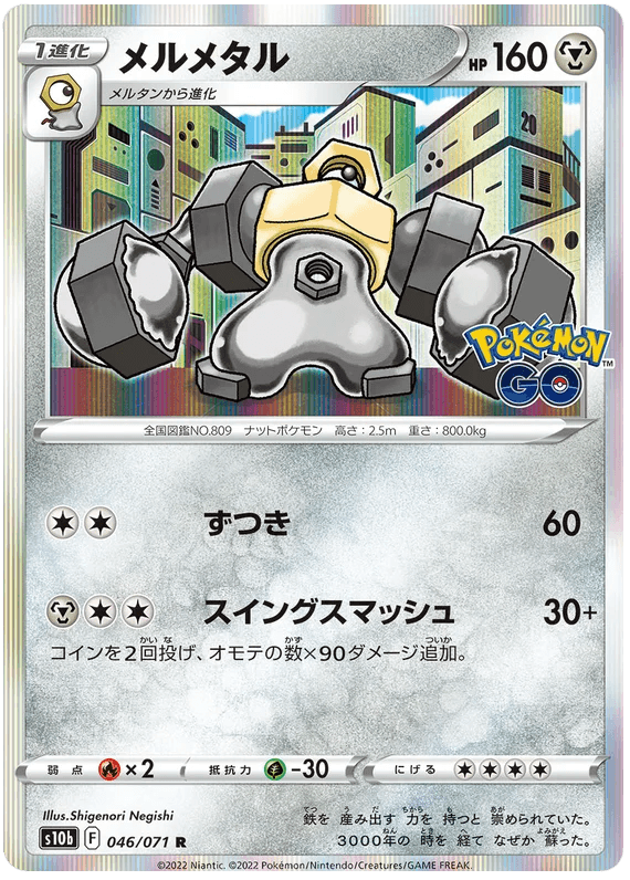 Melmetal (046/071) [Japanese Pokemon GO] - Josh's Cards