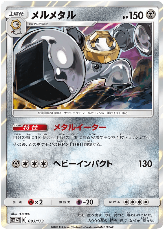 Melmetal (093/173) [Tag Team GX All Stars] - Josh's Cards