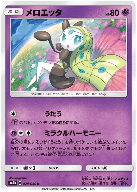 Meloetta (024/050) [Fairy Rise] - Josh's Cards