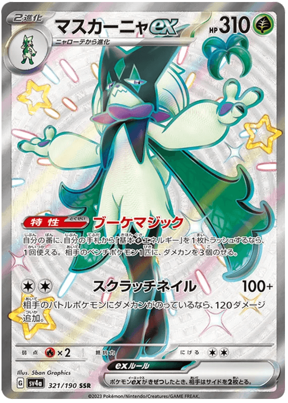 Meowscarada ex (321/190) [Shiny Treasure ex] - Josh's Cards