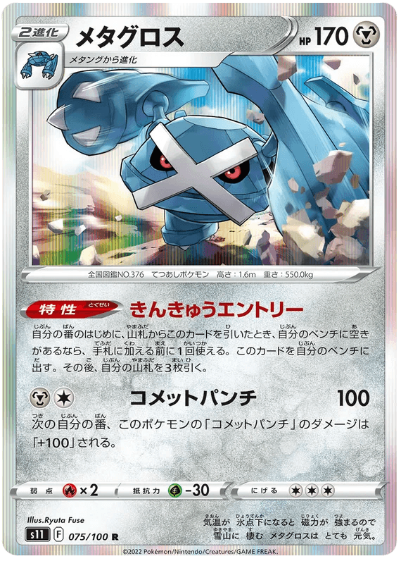 Metagross (075/100) [Lost Abyss] - Josh's Cards