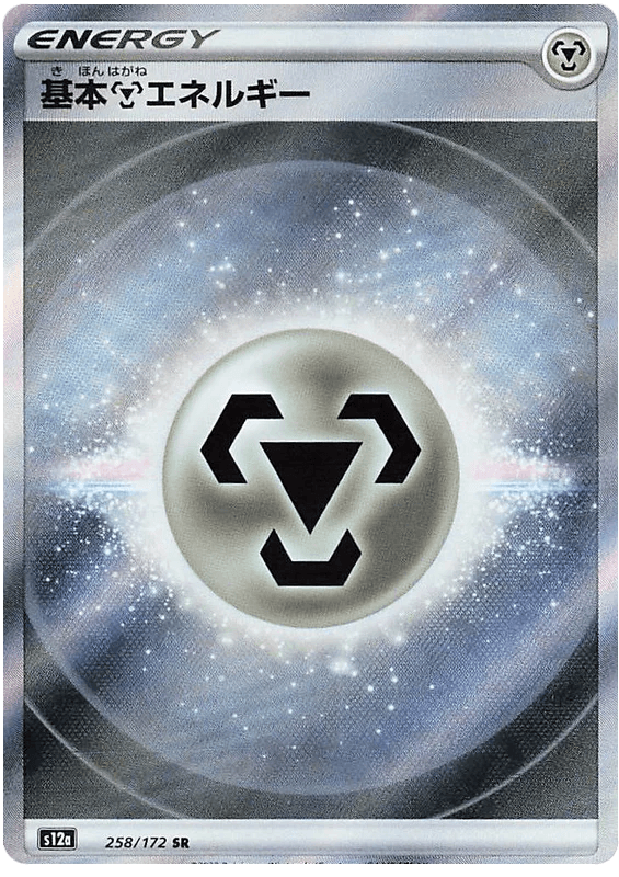 Metal Energy [Textured] (258/172) [VSTAR Universe] - Josh's Cards